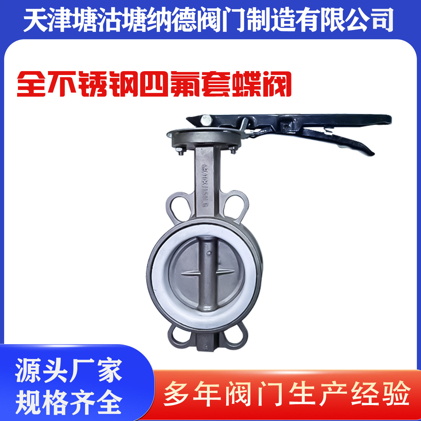 全不锈钢四氟手柄对夹蝶阀D71F-16P塘沽手柄对夹蝶阀全不锈钢304图片
