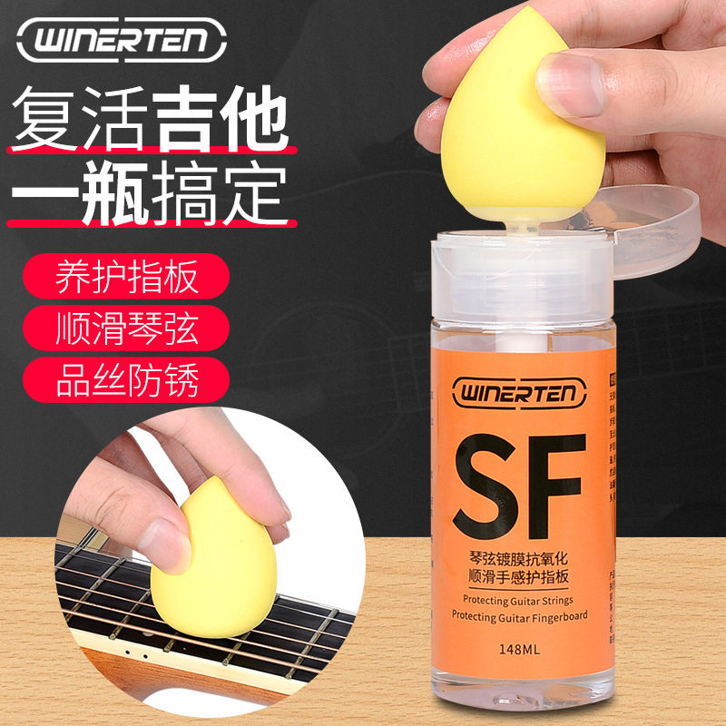 威迩特三合一电木吉他护理油指板护理琴弦品丝镀膜清洁保养油液剂