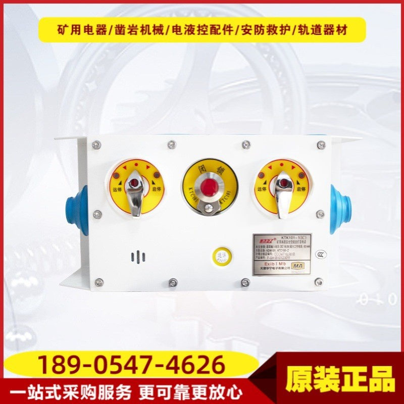 矿用本质安全型组合扩音电话KTK101-1(IC)-SH 原厂天津华宁带闭锁
