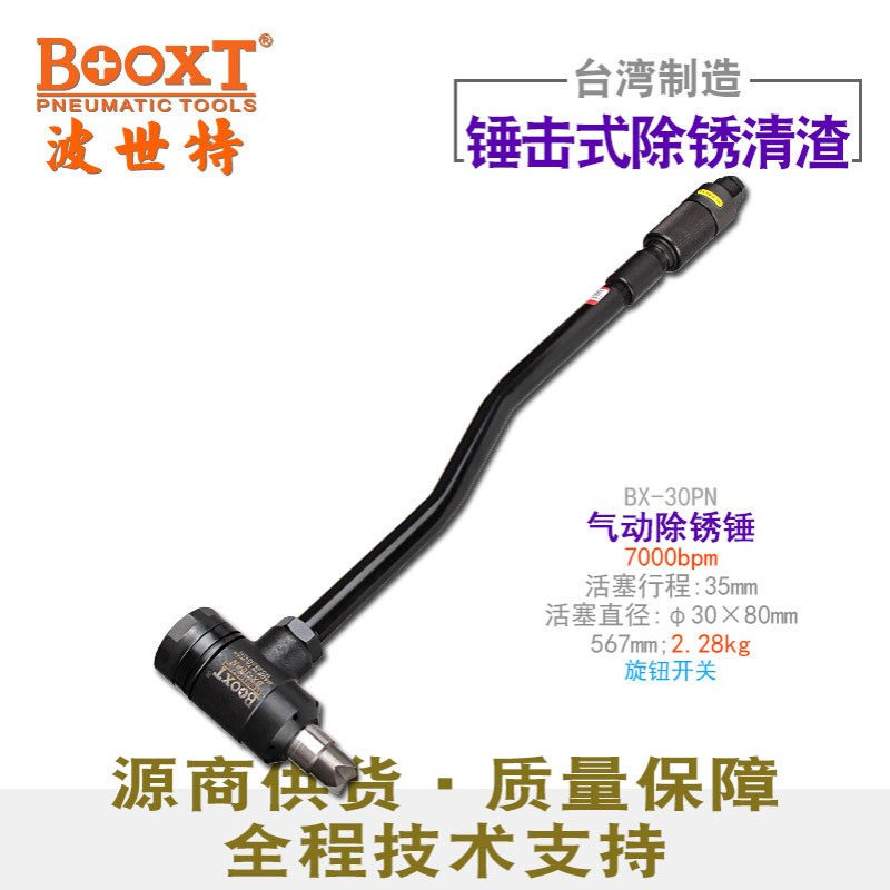 台湾BOOXT直供BX-30PN工业级单头气动凿毛机混凝土船底除锈锤强力