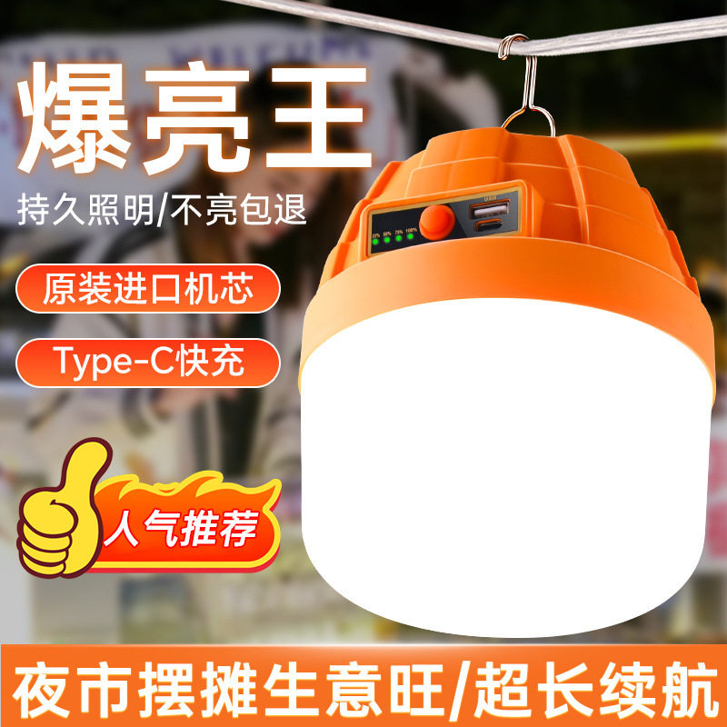 充电照明灯户外超亮led大容量挂灯夜市摆摊便携式超长续航露营灯