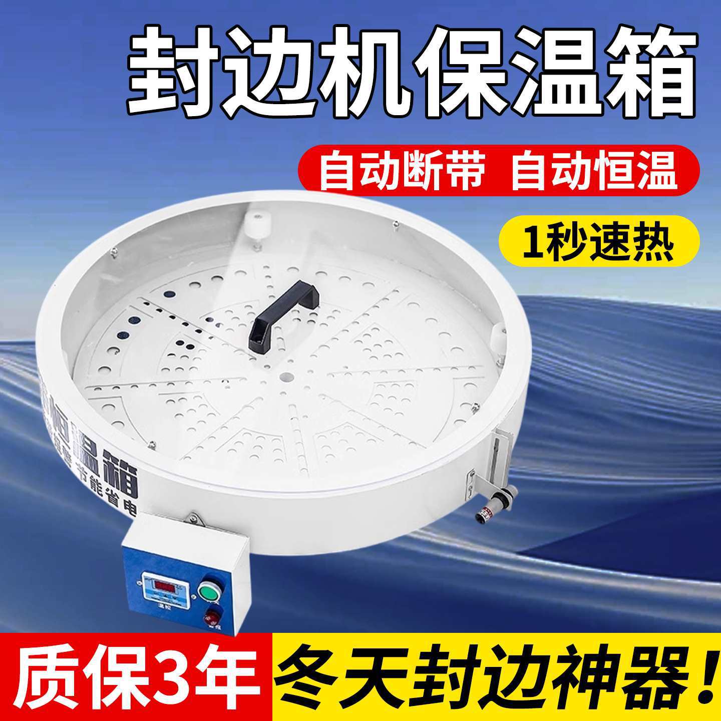 封边条保温箱恒温箱封边条皮加热器盘预热箱封边带皮封边机保温箱