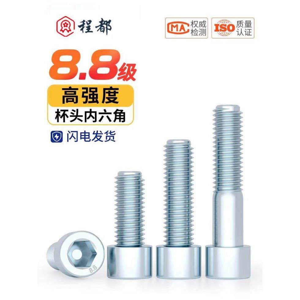 国标8.8级镀锌内六角螺丝螺钉螺栓M4M5M6M8M10M12*16/20/25/30mm