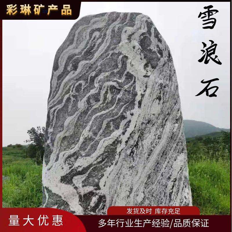 直发雪浪石切片组合园林庭院草坪枯山水景观石室内外假山造景