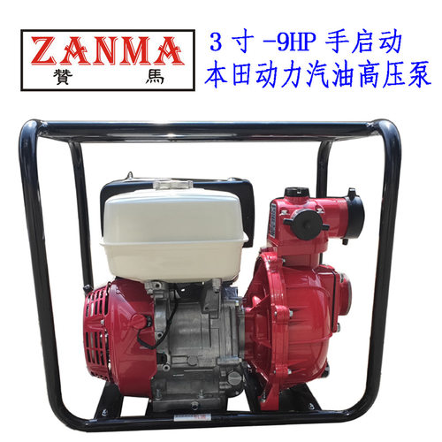 赞马3寸80汽油高压排水泵本1田动力GX270三防高山园林防汛抽水机