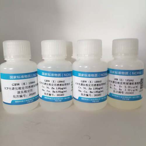 GBW(E)130641-130644  ICP光谱仪检定用溶波标准物质