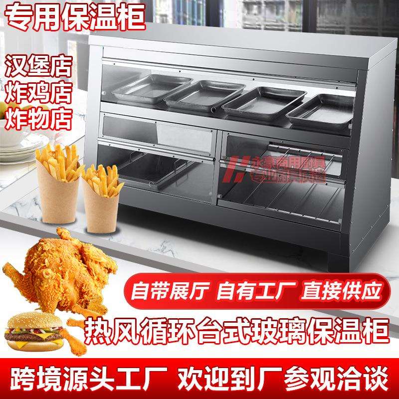 商用台式透明玻璃保温箱汉堡炸鸡薯条恒温展示柜热风循环保温柜