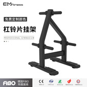 杠铃片置放架Weight Plate Tree健身房辅助设备商用杠铃片挂架子