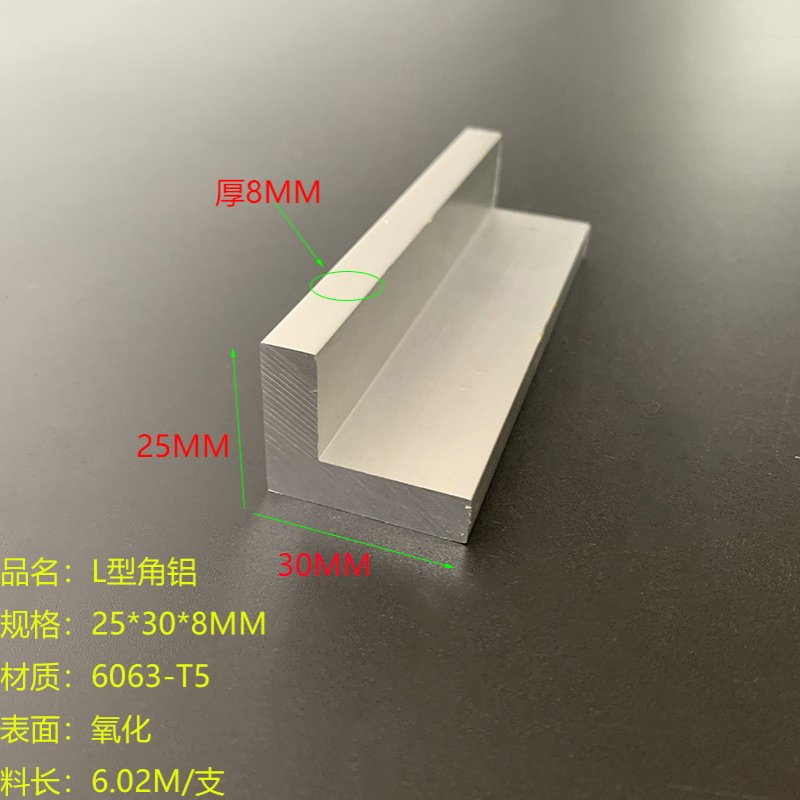 角铝25×30x8mm不等边角铝25*30*8mm铝合金L型角铝型材6063 米价