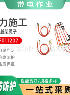 ZF011207带电作业跨越架绳子高强度电力牵引绳输电配电高压绝缘绳