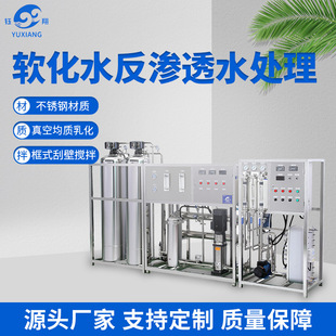化妆食品不锈钢RO反浸透水处理设备工业常压软化自动水处理设备