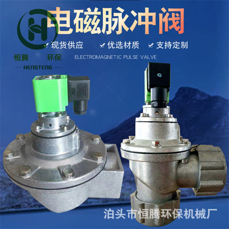 DMF-T-40S直通式脉冲阀除尘喷次吹阀淹没脉冲阀二寸直通除尘配件