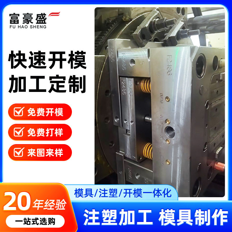 一次成型双色模具注塑模具加工塑料制品批发厂abs异形件注塑加工