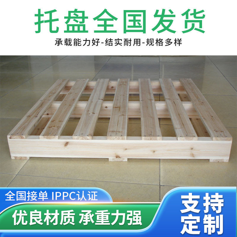 1.2X1.8米松木托盘免熏蒸木托盘EPAL欧标托盘仓储胶合实木托盘