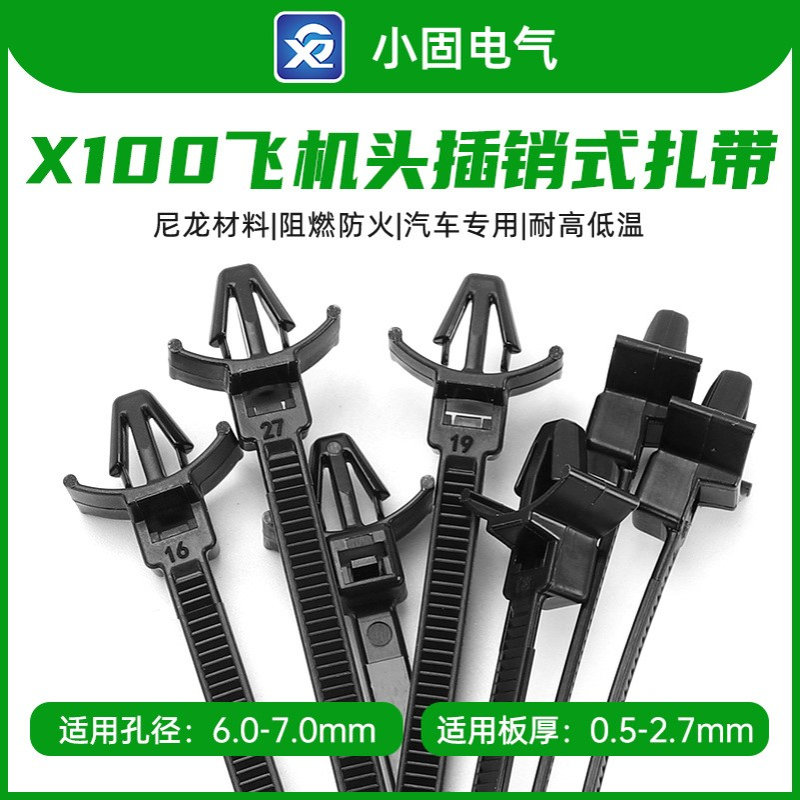126-02204小固X100飞机头插销式扎带111-85339 T50SSL5 500条/包