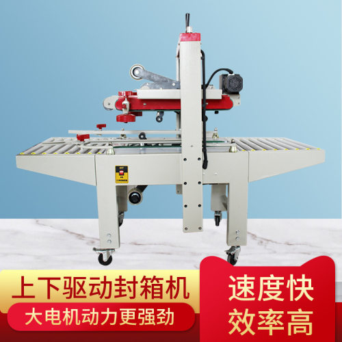 远康XJ-6050型自动胶带封箱机纸箱封口机 打包机 纸箱胶带封口机