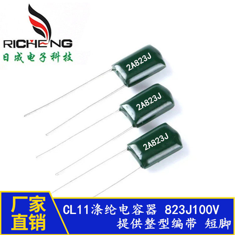 厂家直供全系列涤纶电容82NF 2A823J 100V823J  CL11麦拉电容器