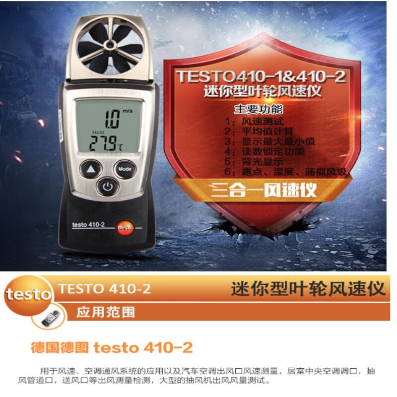 叶轮式风速仪  TESTO410-2/一体化 风速仪 ，工厂直发