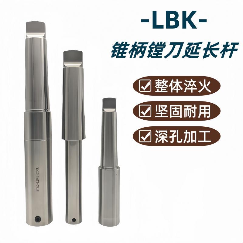 莫氏镗刀柄MTA4 5 6号LBK1 2 3 4 5 6EWN精镗刀头RBH粗镗刀延长杆