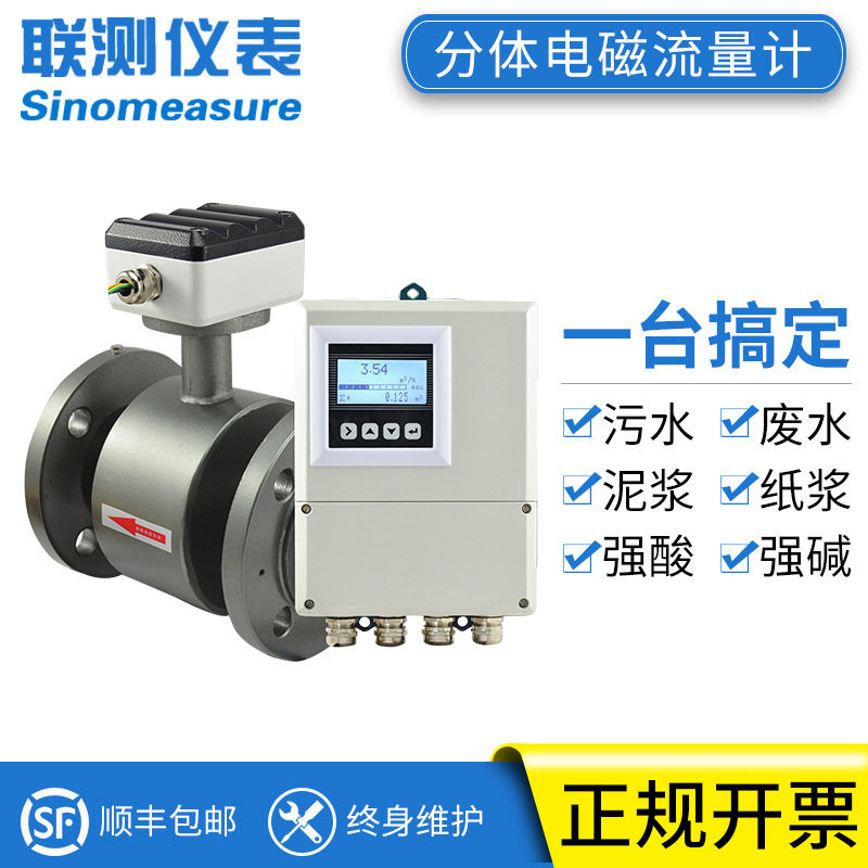 联测 智能分体式电磁流量计 废水污水恶劣工况可用 污水流量计
