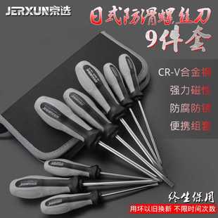 十字一字螺丝刀组套螺丝批组套磁性家用小起子工业级改锥 京选套装