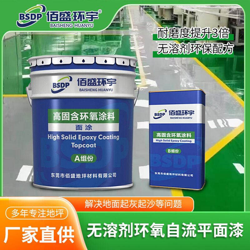 无溶剂环氧自流平面漆食品厂净化车间专用漆面无气味环保地坪漆