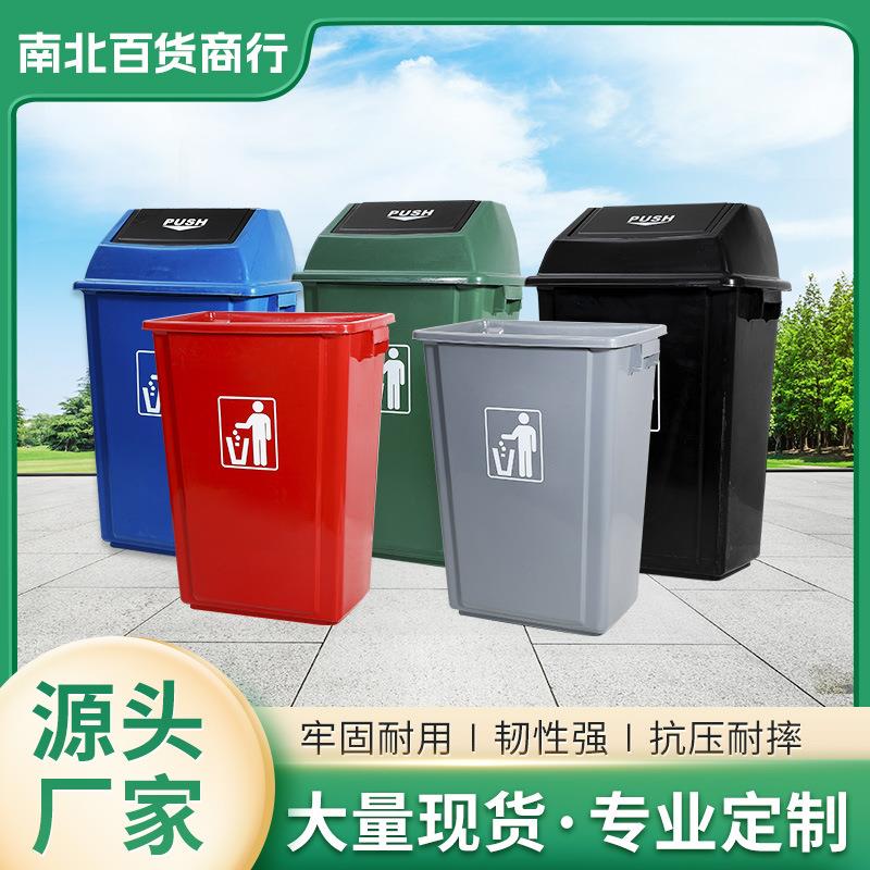 户外大号摇盖垃圾桶大容量塑料垃圾桶酒店餐厅商用分类带盖垃圾桶