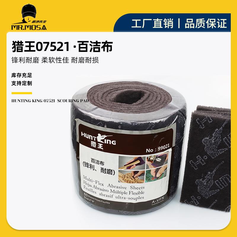 猎王07521百洁布抛光布木工家具擦拭清洁专用菜瓜布尼龙百洁布