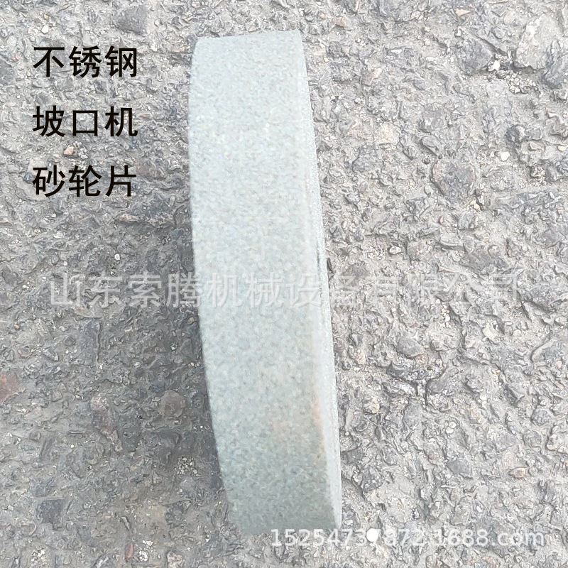 索腾牌坡口机砂轮片 楼梯扶手钢管坡口机砂轮 不锈钢扶手修磨砂轮