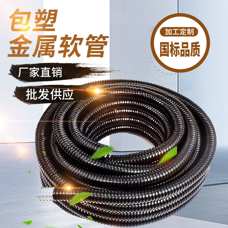 包塑金属软管电线套管波纹管包线管包塑保护穿线阻燃线管