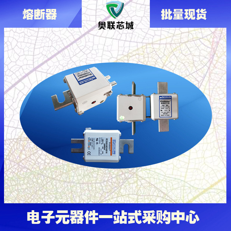 PC32UD69V630D1A T300190 PC32UD69V700D1A V300191罗兰熔断器