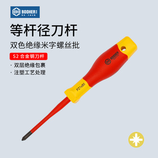 宝合 米字螺丝刀VED电工双色绝缘米字螺丝批等杆径米型头工具