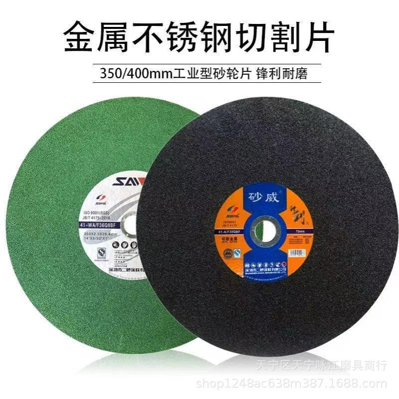 砂威树脂砂轮金属不锈钢锯片350切割片400mm切割机切铁砂轮片大全