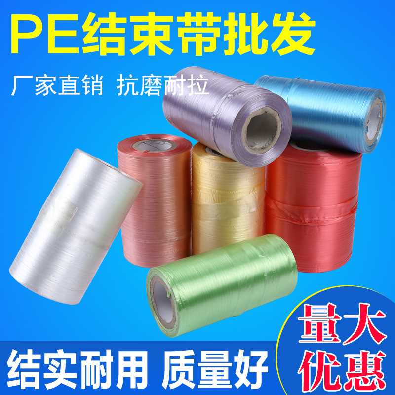 厂家直销 捆扎绳结束带 新料结束带 捆扎绳 机用结束带PE塑料束绳