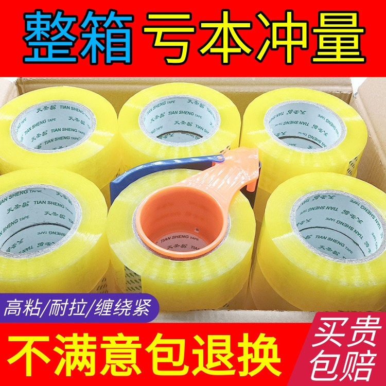 透明胶带厂家快递打包封箱专用大卷胶带纸封口宽胶布整箱批发天圣