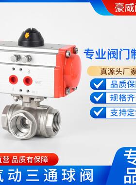 304不锈钢丝口气动内螺纹三通球阀T型L型切换阀DN15DN20DN25
