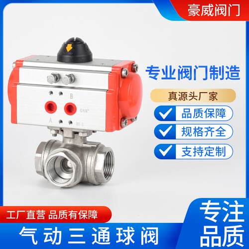 304不锈钢丝口气动内螺纹三通球阀T型L型切换阀DN15DN20DN25