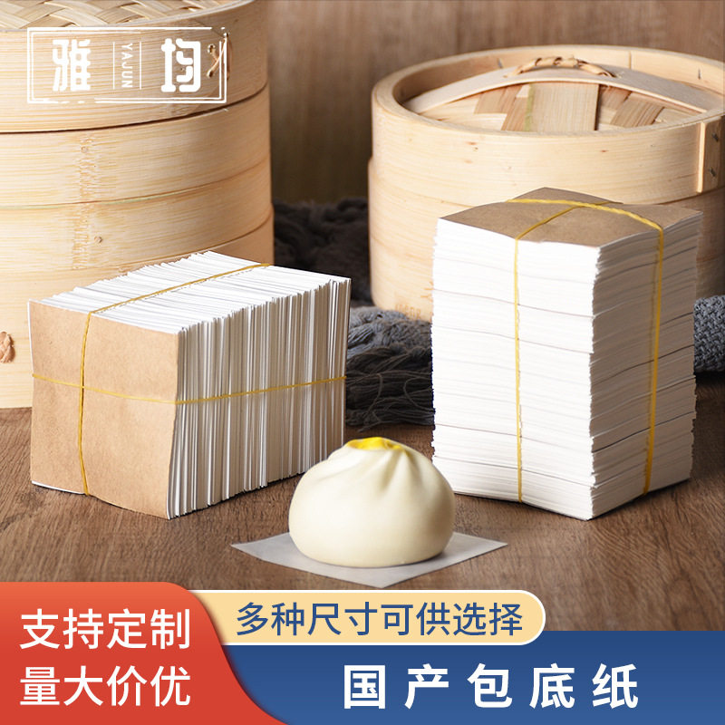 雅均烘焙包底纸馒头纸烘焙点心纸蒸包子垫纸油纸蒸笼垫纸10斤重