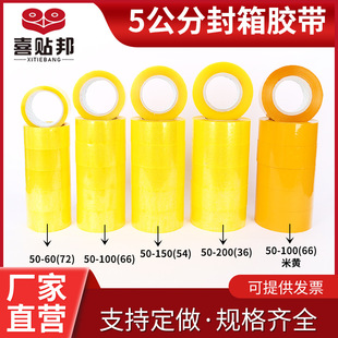 大量宽胶纸批发透明胶带大卷整箱封箱胶带黄胶布快递打包胶4860