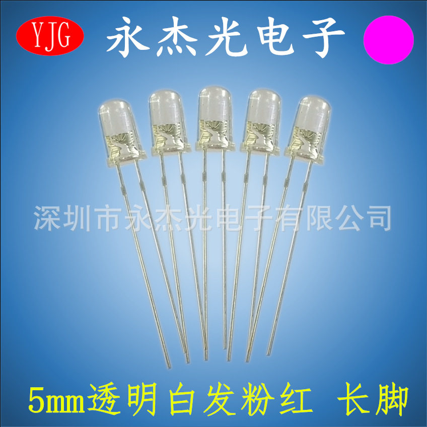 直插LED灯珠5mm白发粉红透明有边长脚 高亮发光二极管F5粉红色灯