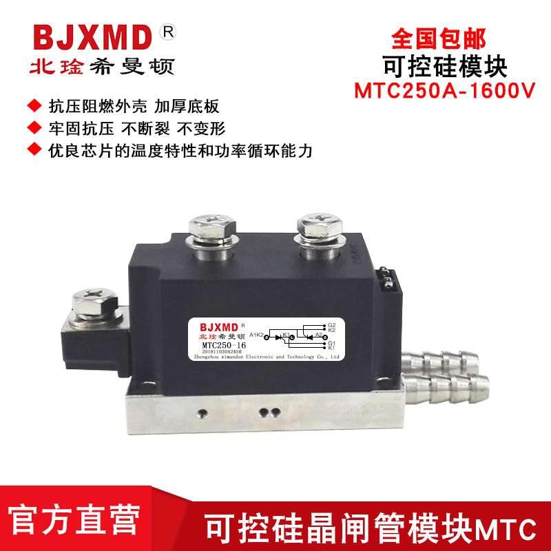 晶闸管MTC250A-1600V可控硅模块1800V2000V水冷200A 250A MTX