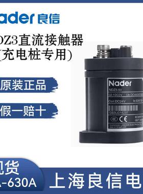 Nader上海良信NDZ3-10011直流接触器15001_20010_30001A电压DC48V