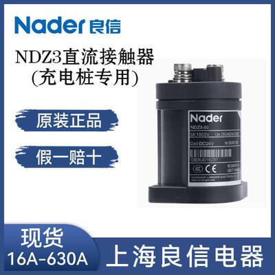 Nader上海良信NDZ3-10011直流接触器15001_20010_30001A电压DC48V