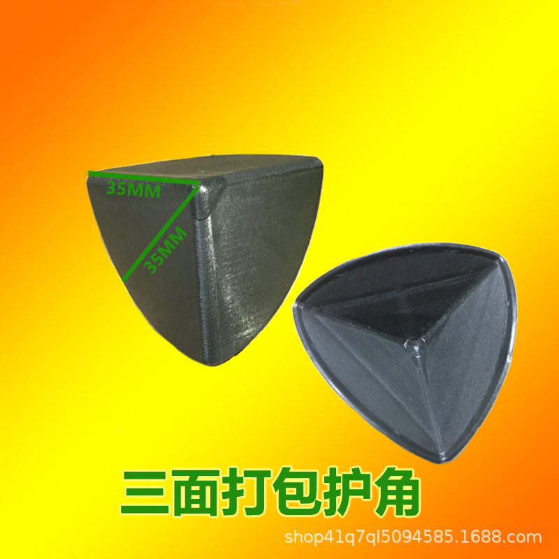 塑料护角35规格黑色pp纸箱打包快递三面防撞保护包角直角护角厂家