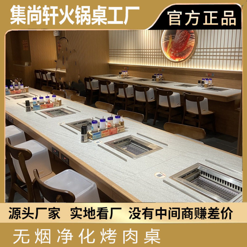 无烟自净化烤涮一体火锅烤肉桌烧烤炉岩板大理石商用餐桌厂家批发