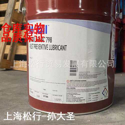 ARMA798拉玛798防锈油钢丝钢缆防锈油18.9L/5加仑