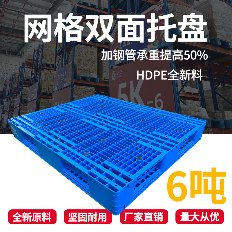 力库加厚网格双面塑料托盘货架仓库货物堆码叉车塑胶卡板栈板