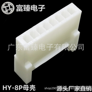 广东富臻HY2.0带扣胶壳8P母壳PHS 8R接插件电子连接器厂家直销