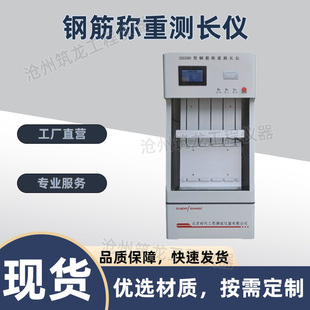 SDSS80型钢筋称重测长仪立式试样材料测量立式钢筋试样材料称厂家