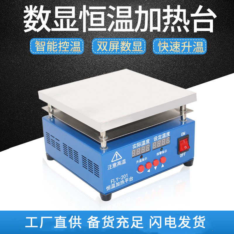 帆与航LED灯珠精准恒温加热台电热板双数显厂家直供现货加热平台